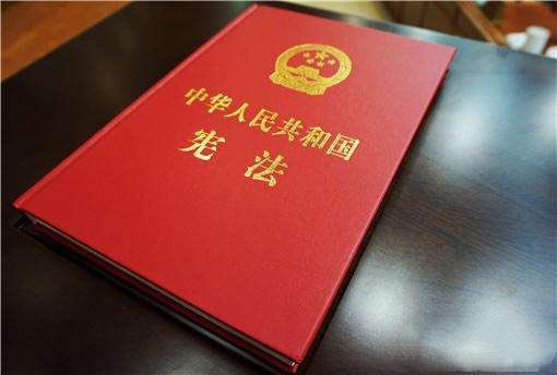 黨和人民意志的集中體現(xiàn)—中華人民共和國憲法